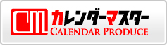 カレンダーマスター