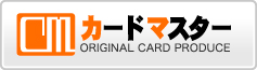 カードマスター