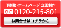 お問合せ