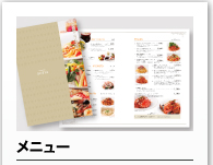 メニュー