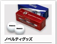 ノベルティグッズ